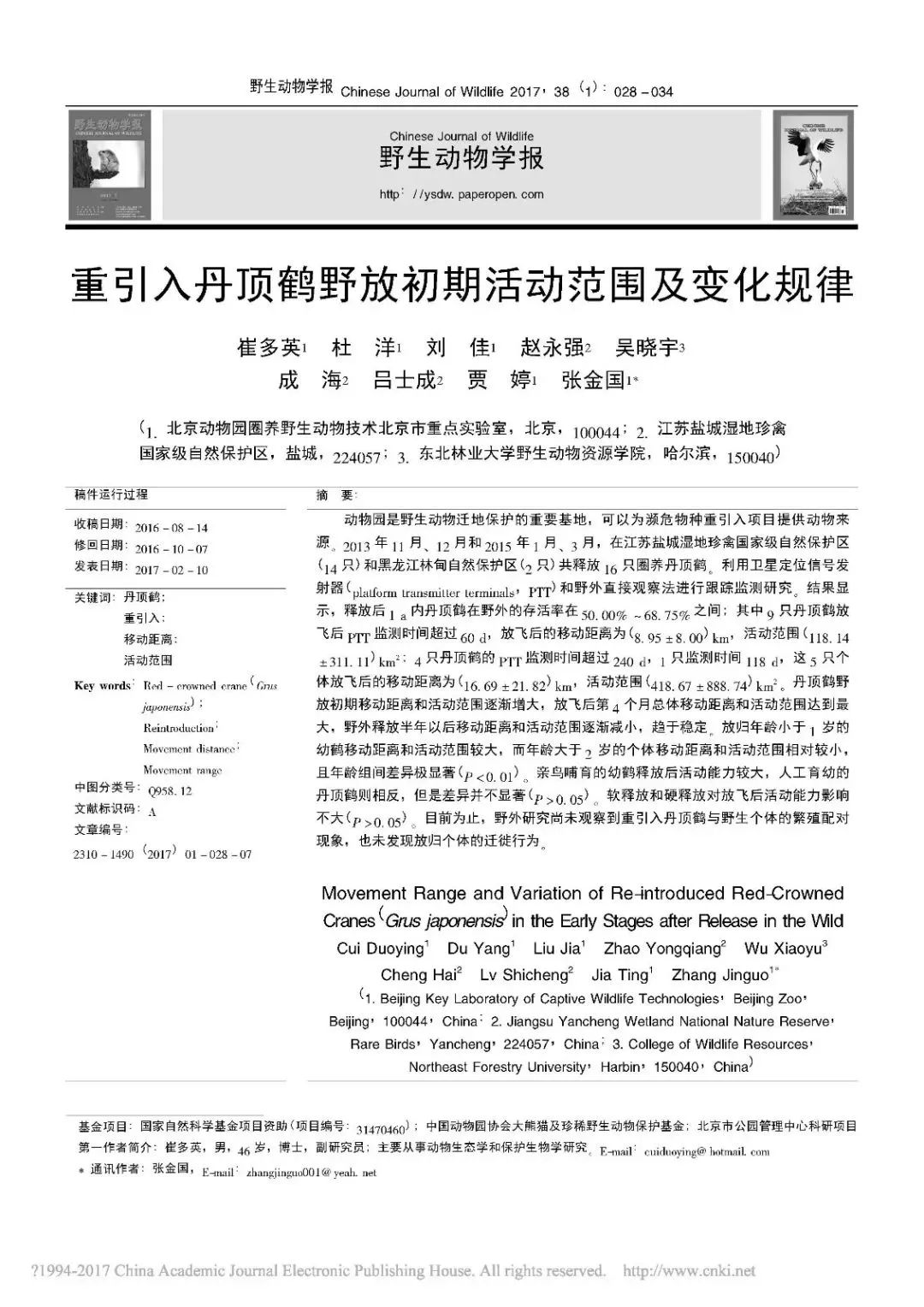 尊龙凯时,湖南野生动物追踪,湖南卫星追踪器,湖南追踪器