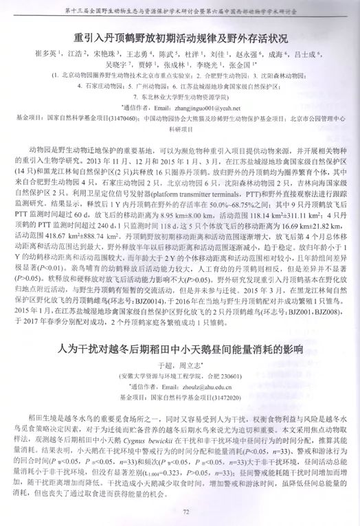 尊龙凯时,湖南野生动物追踪,湖南卫星追踪器,湖南追踪器