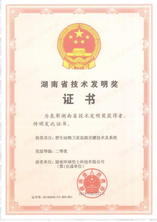 尊龙凯时,湖南野生动物追踪,湖南卫星追踪器,湖南追踪器